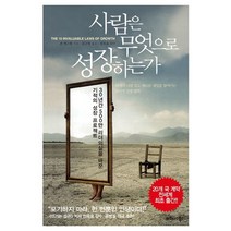 사람은 무엇으로 성장하는가:30년간 500만 리더들의 삶을 바꾼 기적의 성장 프로젝트, 비즈니스북스, <존 맥스웰> 저/<김고명> 역/<전옥표> 감수” class=”wr-img”></a></div></div></div></div><div class=