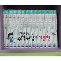 [개똥이네][중고]선생님도 놀란 초등 수학뒤집기 (기본편) 2016