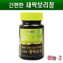 새싹보리정 새싹 보리 착즙분말 알약형 어린 보리잎 보리순 100% 보리새싹 농축 분말 가루 정제 환 타블렛 SOD 폴리코사놀 가바 혈관건강 효능, 2개, 60정