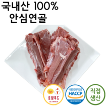 로얄푸드 국내산 안심연골 안심붙은 연골 / 강아지 고양이 애견생식 애견간식 원료육 오리부산물 오리특수부위 duck, 5kg