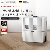공기청정기 대용량 벤타 에어워셔 공기청정+가습, LW15 화이트