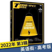 영어잡지 영어 화살 시험 2022년 제 3집 4지(단본)고1고2고3학년 통용 중영문 이중언어 정기간행물 서적 학습 복습 데이터 중고등학생 영문 과외 열독 물건, T01-영어 가두 대학 입 시 판제