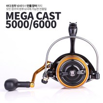 금양 메가캐스트 스피닝릴 5000 6000 8000 원투 감성돔 민물 장어 카고 바다 낚시 전용, 메가캐스터6000