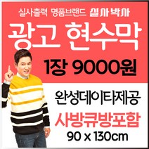 이벤트현수막, 사방큐방, 완성데이타 (수정0회) 제공
