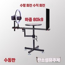 제품 촬영 턴테이블 회전 삼각대 서라운드 무대 디스플레이 영상 소품 사진, 단일사이즈, A세트