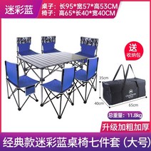 헤븐인 접이식 테이블과 의자 야외 장비 휴대용 휴대용 피크닉 테이블과 의자 차량 야외 알루미늄 합금 바베큐 캠핑 세트, 대형 의자 7 점 세트 위장 블루 대형 수납 봉투
