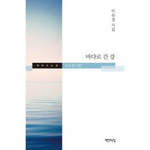 바다로 간 강