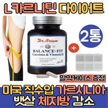 (싹쓰리맘)미국 직수입 가르시니아 추출물 엘카르니틴 l카르니틴/비타민B/ L-carnitine/l-카르니틴/HCA 내장지방 체지방 복부지방 감소 도움 건강식품, 가르시니아 카르니틴 120캡슐×2통
