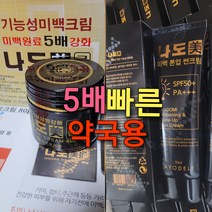 5배 화이트닝 연고크림 선크림, 기미지우개크림+s주름아이크림+n검버섯 선크림