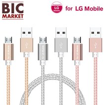 일음샵주_For LG모바일 5핀 USB 충전 메탈 케이블 2.0m 스마트폰충전케이블 휴대폰충전케이블 고속충전케이블 충전케이블 5핀분리형충전케이블**em피, 음~^핑크