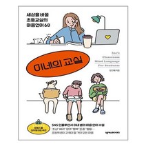 유니오니아시아 이네의 교실