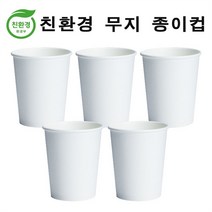 친환경 종이컵 6.5온스 100개 테이크아웃컵, 친환경 무지 종이컵 6.5온스 10