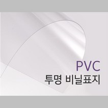 제본용 PVC 표지 반투명 0.2mm A3 100매 PP표지 책표지 종이제본표지 pvc커버 제본용표지 책겉표지 PVC표지, 상세페이지참조