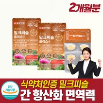 간보조제 몸이피곤할때 간비타민 B군 아연 셀레늄 밀크씨슬 간건강 영양제 50대 육체피로 갱년기 기운이 없을때 아침피곤 자도 자도 몸 피곤할때 먹는 영양제 시니어 만성피로 간기능