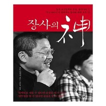 유니오니아시아 장사의 신