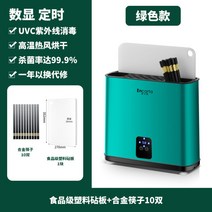스마트 가정용 도마 칼 소독기 수저통 건조기 도마 자외선 살균기 소형, 아보카도 그린 + 푸드 플라스틱 도마 + 합금