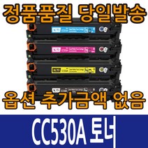 HP호환토너 CC530A CC531A CC532A CC533A 4색컬러 CE410 CF380 컬러레이저젯 CP2025P CM2320N, CC531A 파랑, 1개