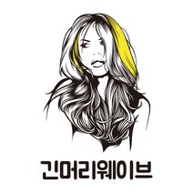미용실 매장 스티커 긴머리 웨이브, 검정, L