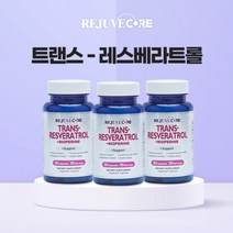 리쥬브코어 트랜스 레스베라트롤 고순도98% 250mg 90정