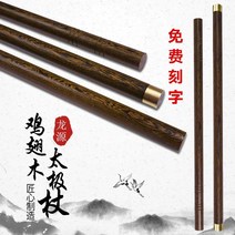 태극권 봉 중국 무술 무예 스틱 단단한 나무 흑단목, 길이 170cm 직경 3.2cm