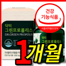 식약처 식약청 인증 인정 100 % 프로 국산 hl 닥터 프로 그린 브라질 고함량 프로 푸로 풀리스 폴리스 플라보노이드 아연 면역력 영양제 캡슐 추천 1 박스 개월, 1개