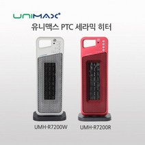 올콕유니맥스 PTC 리모콘 온풍기( 화이트 )( UMH-R7200W) 따뜻한 겨울가전 사무용 스탠드 거실 용전기 가정용+allcokㅍㄱ, 이상품이좋아요, 이상품이좋아요