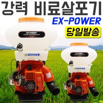 이엑스파워 EDS-420 분무기 농약 엔진 배부식 꽃 분무기 비료 농약살포기 엔진살포기 원예 화훼 비료 살포기 살포 염화칼슘살포기 비료살포기 입제 액제 농약 송풍기분제