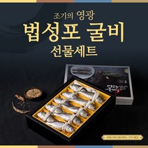 영광 법성포 굴비 추석선물세트, 20미 19cm~20cm내외 1.6k(실속형)