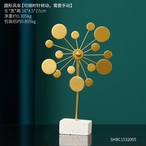 모던 프리미엄 거실 캐비닛 술장 노르딕 경사 홈 액세서리 사무실, 07.철공예 소품-원형 풍차