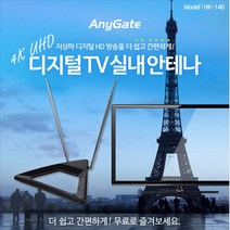 [HK-140] AnyGate 안테나 수신기 디지털 TV 벽걸이형