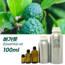 100% PURE 천연 허브 효능 효과 아로마 원액 에센셜 오일 -100ml 모음, 버가못100ml