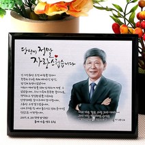 블랙아크릴 부모님퇴직감사패 tks 019, 중 250x200/캐리커쳐/2인/선택안함