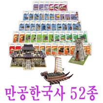 만공한국사 52종/입체퍼즐/입체모형, 없음, 24)고려_경천사지 십층 석탑