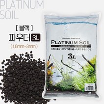 JUN 플래티넘 소일 (블랙/파우더/1.6-3mm) 3L / 수질정화안정 천연소재 CRS 수초용 바닥재