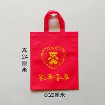 부직포주머니 결혼 축하 사탕 봉지 답례하고 있다 캔디 무직품 포대 달걀 만월 생일 행복과 장수 설탕 상자 3887489252, 두꺼운 하우스 임신함 사 20*24, 30 개