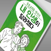 전도지 내인생이달라졌다_교회2(그린), 120g아트지, (1종 또는 2종 선택)-4000매