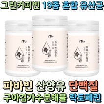 NTL 파바빈 산양유 단백질 분말 100g 식물성 동물성 프로틴 락토페린 잠두콩 누에콩 파바민 아르기닌 류신 트립토판 그린커피빈 구아검가수분해물 락토바실러스 플란타럼