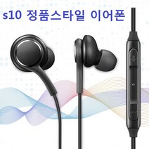 s10 정품스타일 이어폰 3.5mm단자 제품 전체 사용가능, s10이어폰opp포장화이트