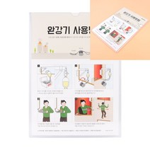 만물덕 부착식 완강기 사용방법 표지판 방이름표 공사안내판 사용중표시등 공사중표지판 화장실사용중 방문이름표 아크릴명판제작 지정주차 미니간판