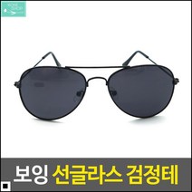 차량운전용 깔끔한테 튼튼내구성 레저선글라스 선텐선글라스 남성선글라스