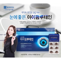 눈피로 영양제 안구건조증 아이 루테인 프리미엄 종근당 눈에좋은 비타민a 성인 여성 남성 노인 노안 여자 남자 어르신 플러스 천연 황반변성 lutein zeaxanthin
