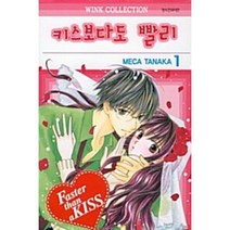 (중고만화책) 키스보다도 빨리 1-7권 / 세트판매