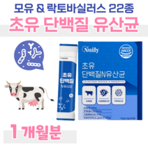 락토 바실러스 초유 단백질 유산균 가세리 루테리 람서스 프락토 올리고당 하루 1포 영양 밸런스 유산균 먹이 신 바이오스틱 면역 글로불린 lgg 홈쇼핑 영양제 성분 비교, 1개월, 2500mg x 30포 (하루 1포)