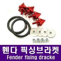 차량용 퀵패스너 범퍼고리 휀다고정 휀다고리 에어로파츠 에어댐 립댐, 스파이크타입 실버