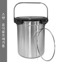 복스마켓 +[복스마켓]+_ 가정용음식처리통 아파트분리수거 주방음식물수거통 음식물쓰레기, option__ 국산 스텐 음식물쓰레기통 2.9L