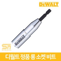 디월트 롱비트소켓 DWA612050