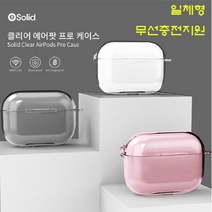 브랜드없음 애플 에어팟프로 솔리드 케이스/일체형 무선충전 고리