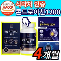 [옵션3중택1] 1. 관절엔 콘드로이친 1200 소 연골 지성 2. 종근당 건강 관절 통쾌 3. 상어연골 콘도로이친 콘드레이친 콘드로이틴 코드로이친 식약처 식약청 인증 사은품 증정, 상어연골 콘드로이친 1200 4박스 4개월분