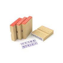 도장 스탬프 만년도장 콜스탬프 N-0822, 대외비