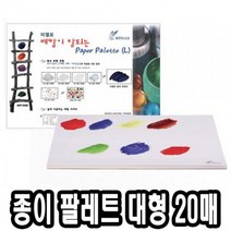 +[복스마켓]+_미젤로 종이 파렛트 MPP-3089 대 20매 팔레 미술팔레 파렛 전문가용 팔렛+[BOKS_MARKET]+